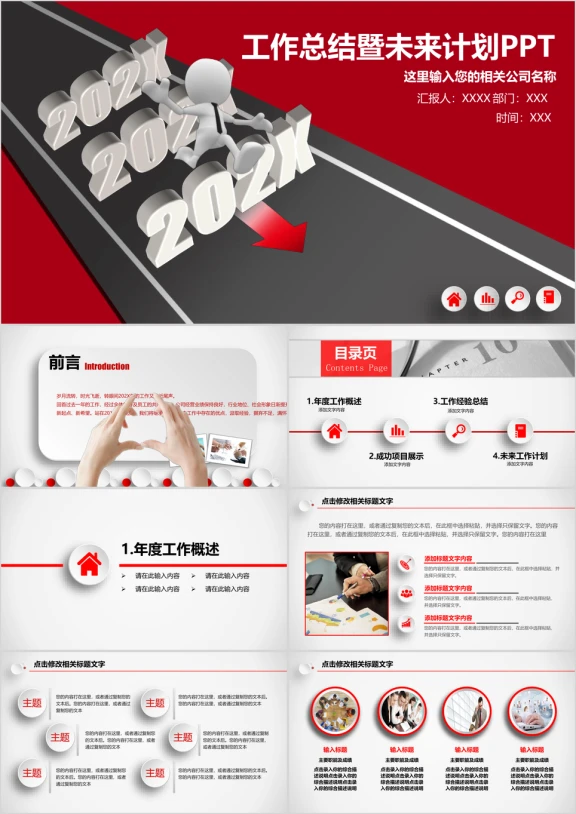 微粒体商务风计划总结述职报告ppt
