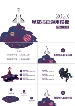 星空梦幻插画通用ppt模板