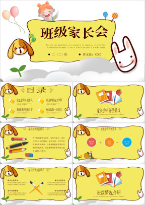中小学班会儿童教育班级班会家长会