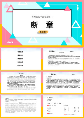 高中语文苏教版必修一《断章》课件