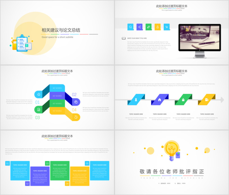 创意卡通灯泡毕业答辩模板ppt