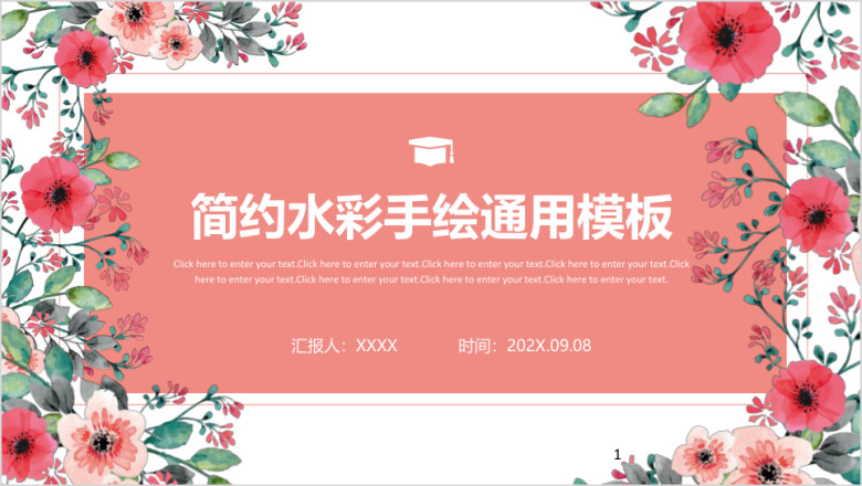小清新水彩手绘通用ppt模板