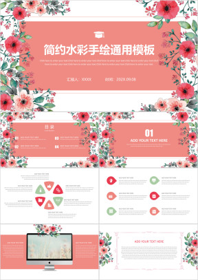 小清新水彩手绘通用ppt模板