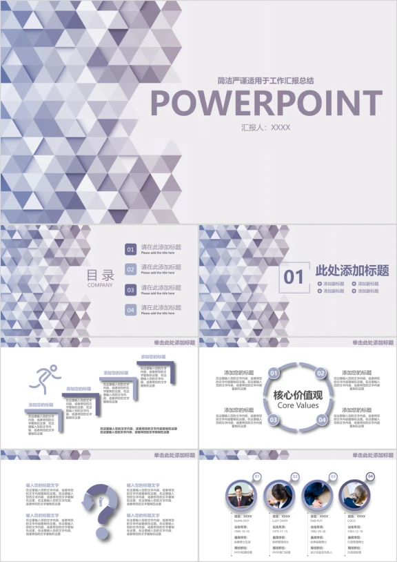 大气稳重商务工作汇报总结ppt