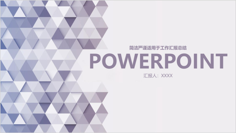 大气稳重商务工作汇报总结ppt