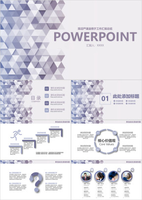 大气稳重商务工作汇报总结ppt