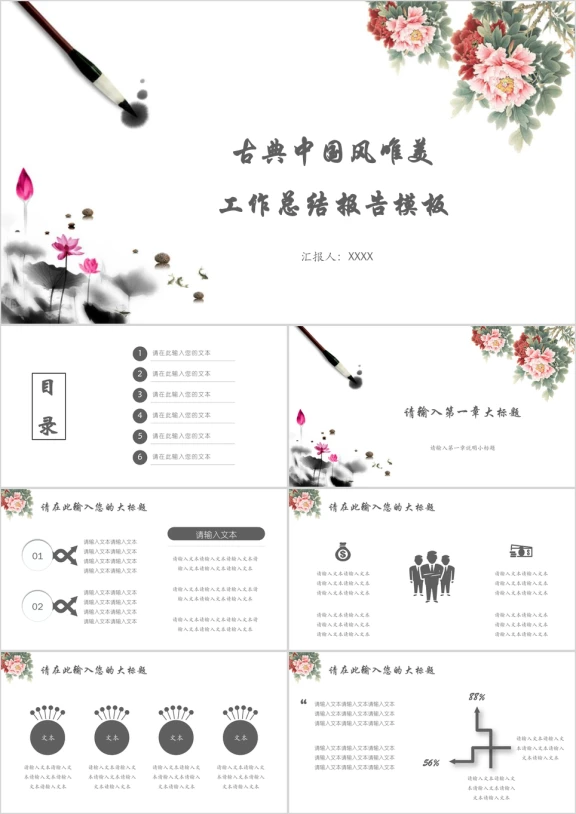 古典中国风唯美工作总结报告模板ppt
