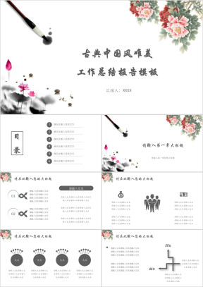 古典中国风唯美工作总结报告模板ppt