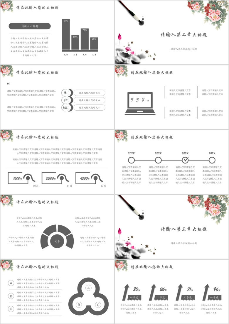 古典中国风唯美工作总结报告模板ppt