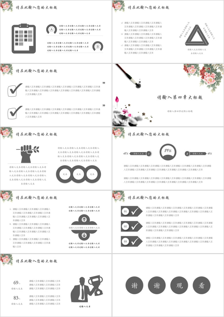古典中国风唯美工作总结报告模板ppt