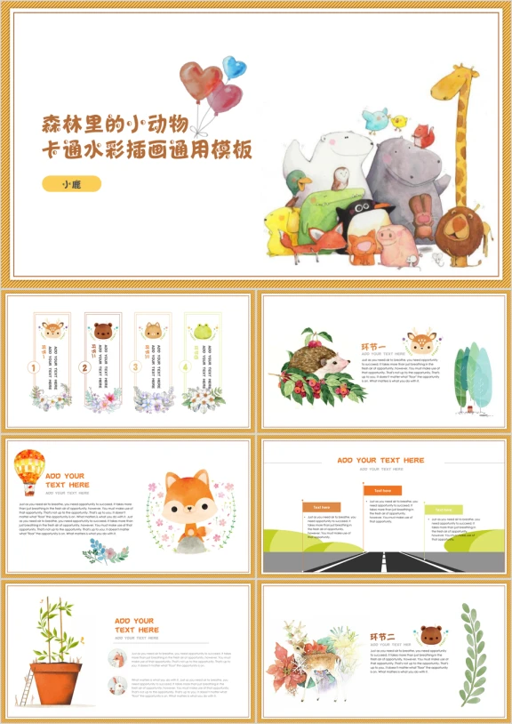 卡通可爱儿童教育教学ppt