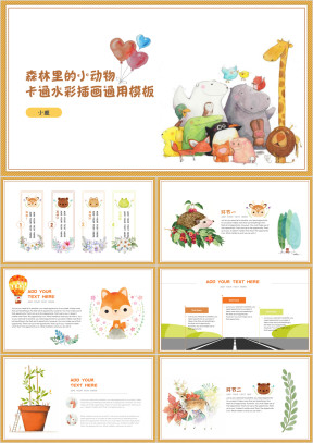 卡通可爱儿童教育教学ppt