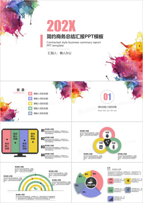 简约商务总结汇报ppt模板