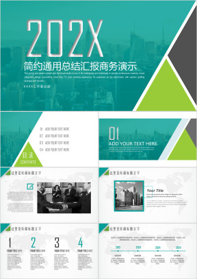 简约时尚总结计划工作报告商务展示企业推介ppt模板
