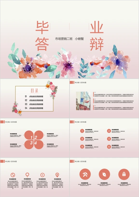 毕业论文答辩小清新文艺气质实用模板ppt