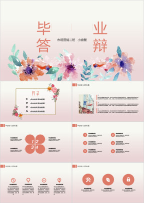 毕业论文答辩小清新文艺气质实用模板ppt