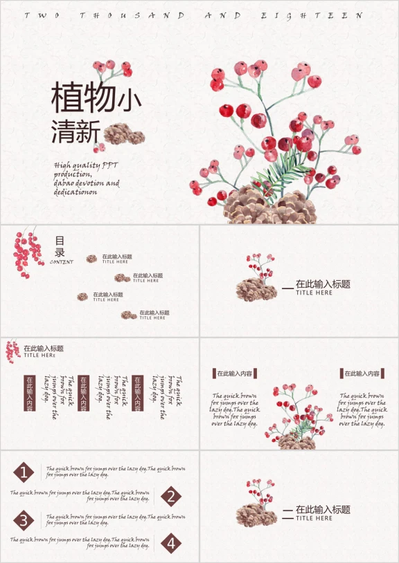 小清新植物中国风ppt