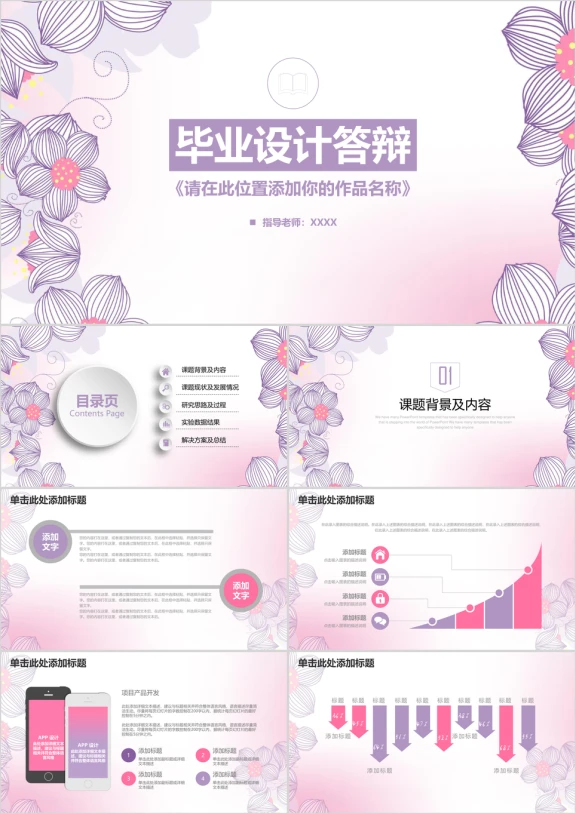 小清新框架完整毕业设计论文答辩模板ppt