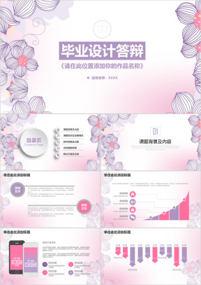小清新框架完整毕业设计论文答辩模板ppt