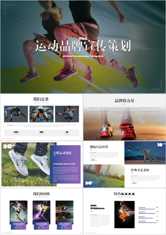 时尚户外探险体育运动品牌策划ppt模板
