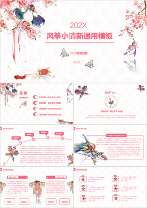 小清新主题ppt