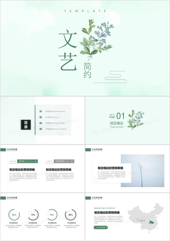 文艺汇报清新总结ppt