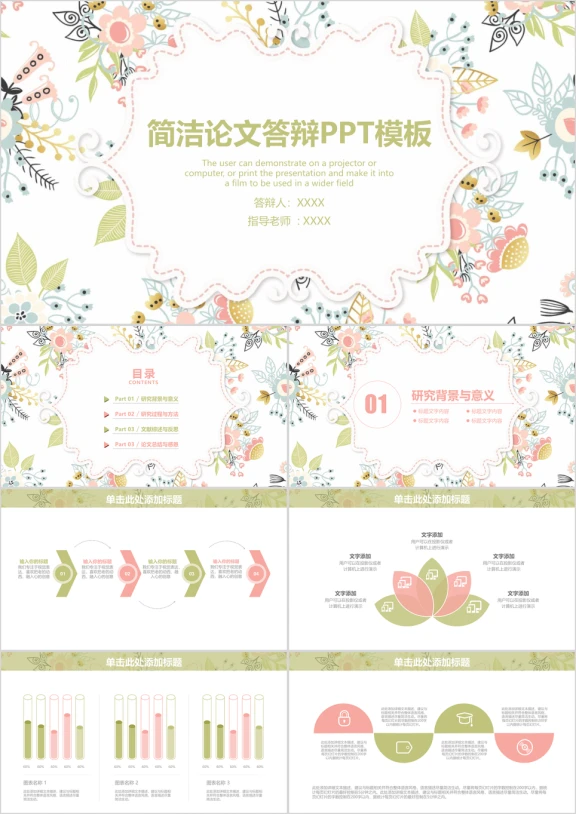 简洁小清新花卉毕业论文答辩ppt