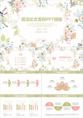 简洁小清新花卉毕业论文答辩ppt