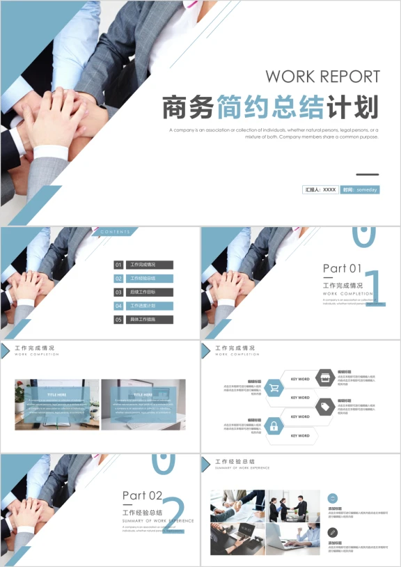 工作总结计划大气商务模板ppt