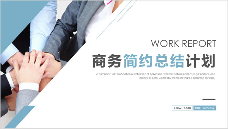 工作总结计划大气商务模板ppt