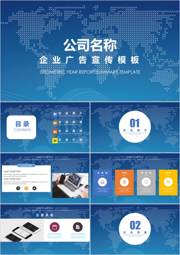 企业广告宣传ppt