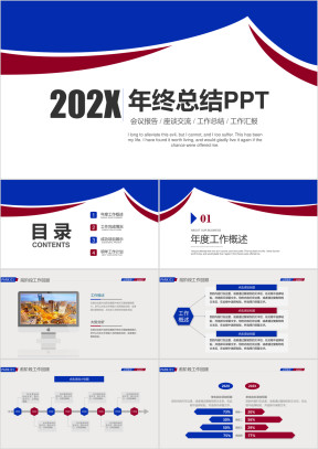 简约时尚绚丽年终工作总结汇报ppt模板