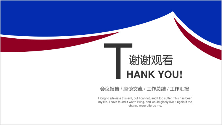 简约时尚绚丽年终工作总结汇报ppt模板