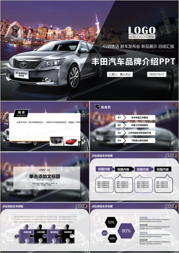 通用汽车销售工作总结汇报ppt模板