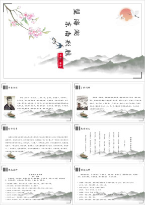 高中语文人教版高二必修《望海潮》教育教学课件