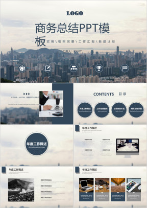 沉稳大气欧美风格商务工作总结计划ppt
