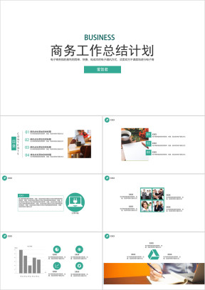 商务个人工作总结计划ppt