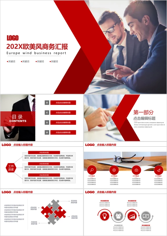 经典欧美风商务汇报总结ppt模板