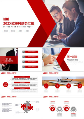 经典欧美风商务汇报总结ppt模板
