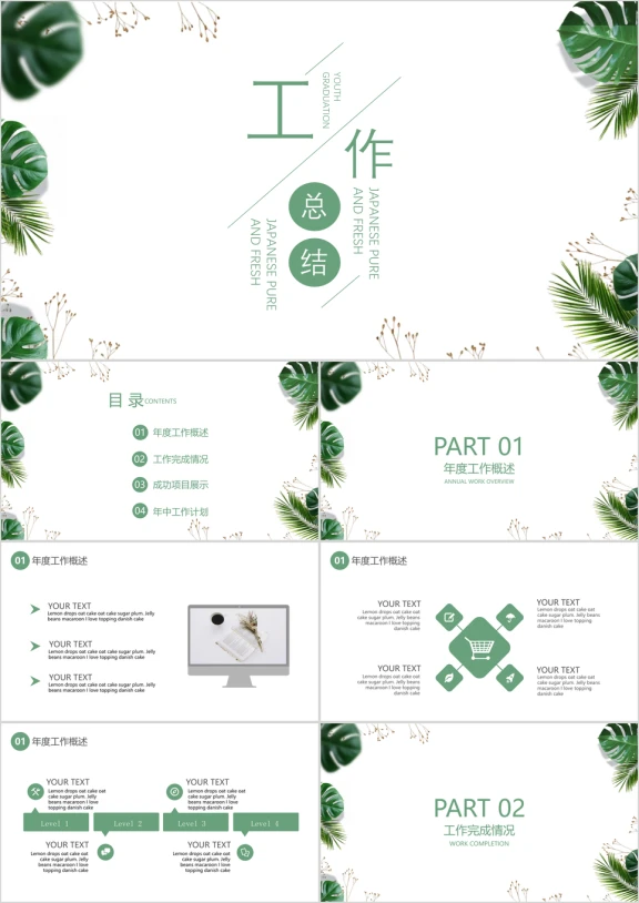 简约小清新工作总结ppt