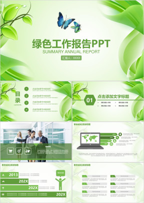 总结计划清新绿色商务通用ppt