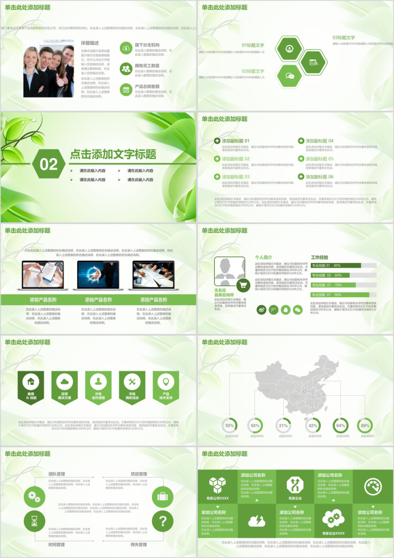 总结计划清新绿色商务通用ppt