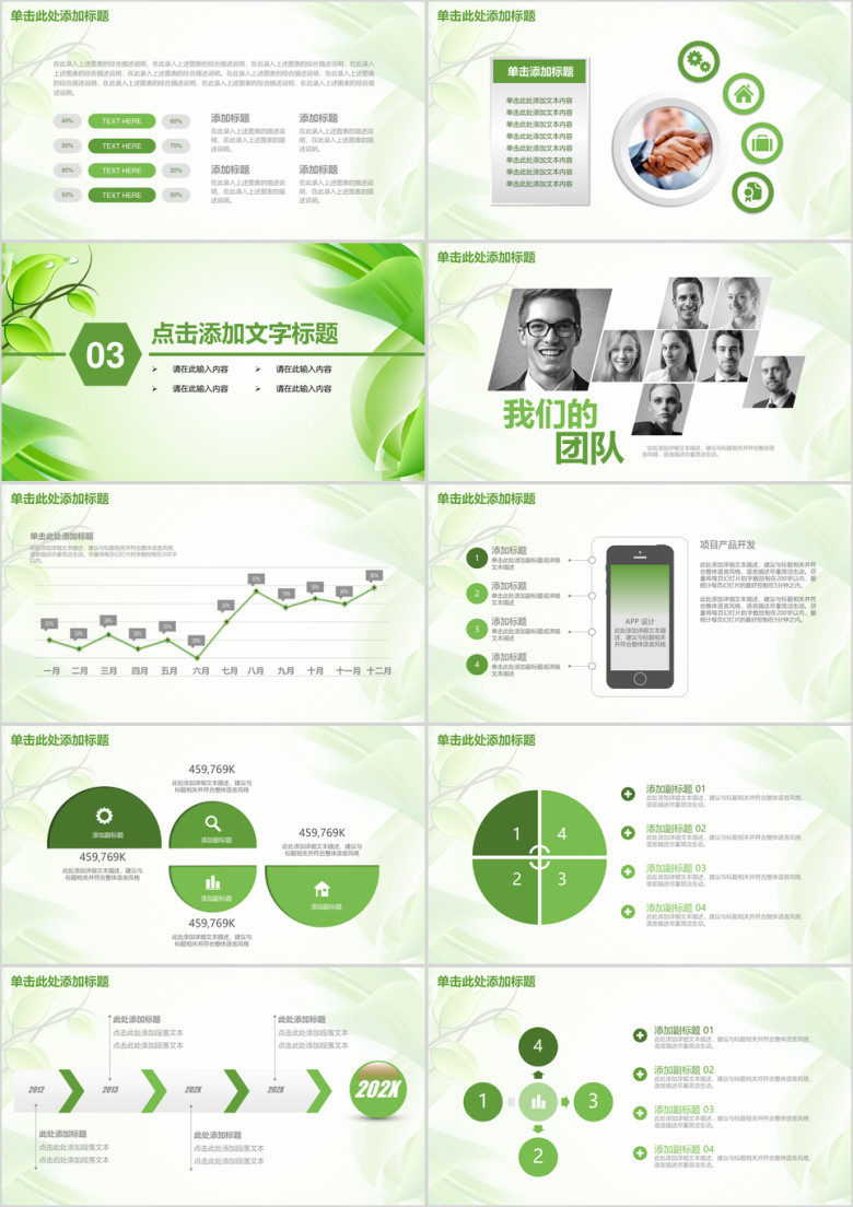 总结计划清新绿色商务通用ppt