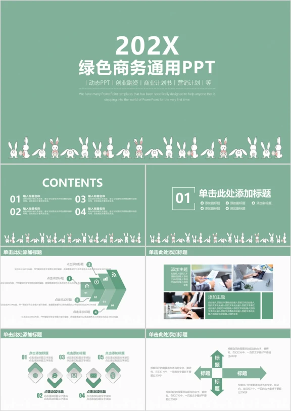 简约清新文艺商务通用工作总结汇报ppt