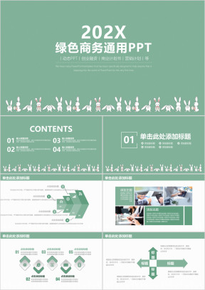 简约清新文艺商务通用工作总结汇报ppt