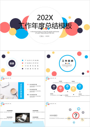 简约商务总结汇报计划ppt模板