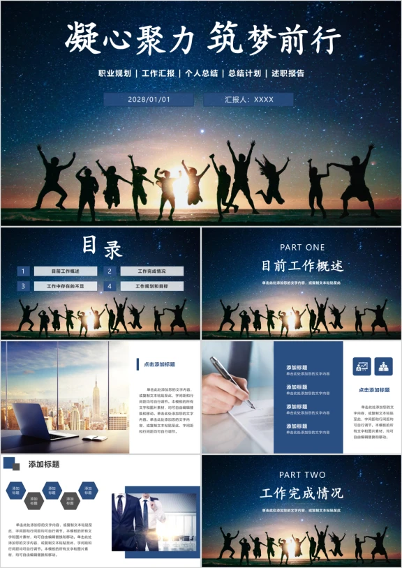 述职报告工作计划工作总结个人晋升汇报ppt