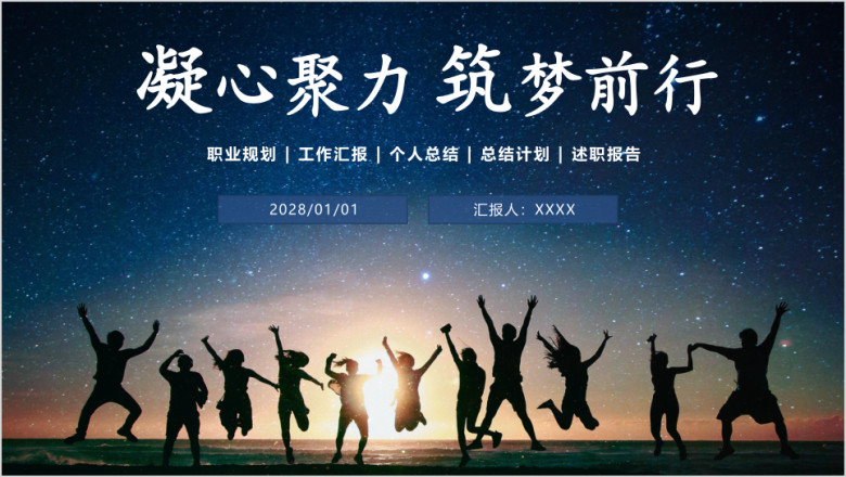 述职报告工作计划工作总结个人晋升汇报ppt
