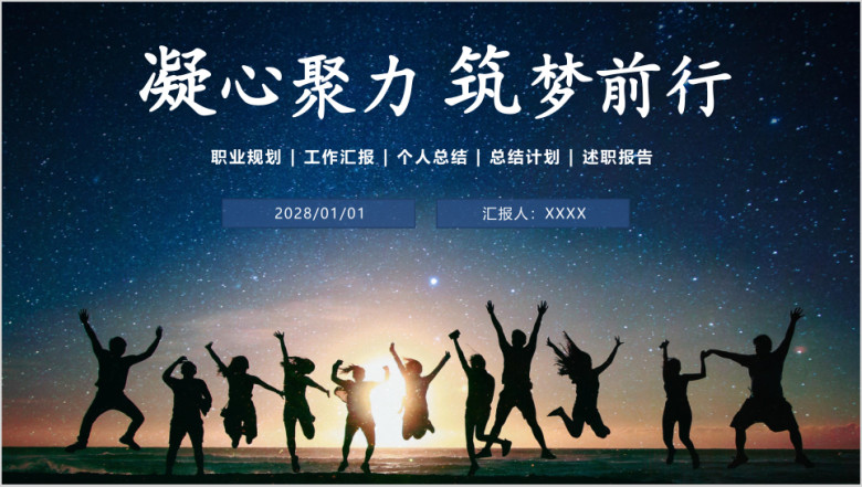 述职报告工作计划工作总结个人晋升汇报ppt