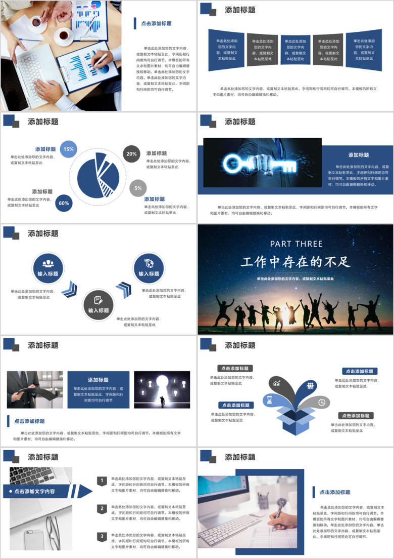 述职报告工作计划工作总结个人晋升汇报ppt